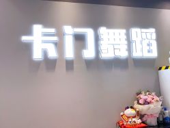 -卡门舞蹈