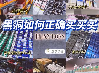 黑洞haydon是女孩子的天堂吧 还有姐妹没去汉街逛