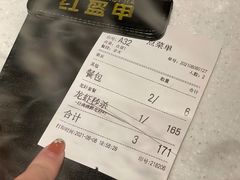 账单-红盔甲·小龙虾(天钥桥店)