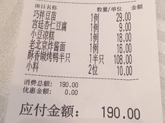 账单-四季民福烤鸭店(王府井灯市口店)
