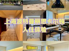 -上海波特曼丽思卡尔顿酒店