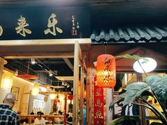 -锅来乐地锅鸡(安亭店)
