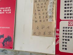 -驴肉火烧(新城铺店)