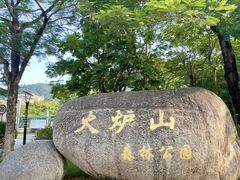 -火炉山森林公园