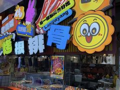 -六广门毛阿姨糯米饭