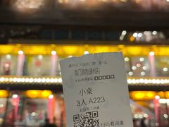 -南门涮肉(通州大船店)