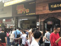 等位区-细妹五香牛杂(步行街店)