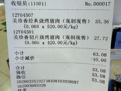 -美珍香(五角场第一食品店)