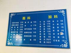 菜单-小狗面馆(复兴店)