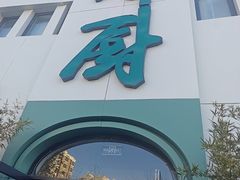 -峰厨大鱼泡饼·天津菜(西青大学城店)