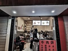 -曾笼笼牛肉饼
