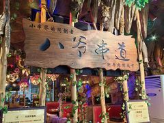 -大哈福烧烤·海鲜·家常菜(延安三路店)