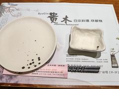 -贵木日本料理·铁板烧(新地假日广场店)