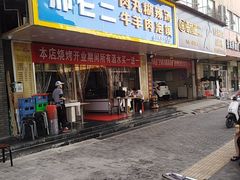门面-邢老三肉丸胡辣汤腊牛肉夹馍(朗福大厦店)