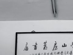 -文学山房旧书店