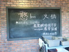-憨铁匠老火锅(龙岗万科里店)