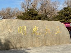 -大明幻境第一城