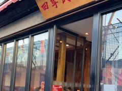 门面-四季民福烤鸭店(前门廊房二条店)