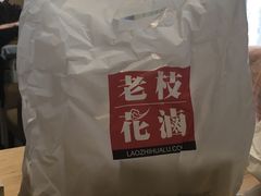 -老枝花卤(玉林店)