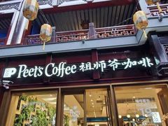 门面-Peet's Coffee皮爷咖啡(豫园店)