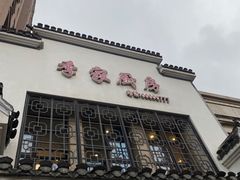 -季家厨房(长江东大街店)