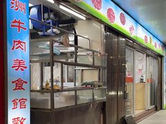 -五洲牛肉美食馆