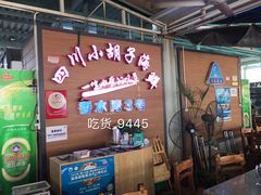 门面-四川小胡子海鲜(丁村万人海鲜广场店)