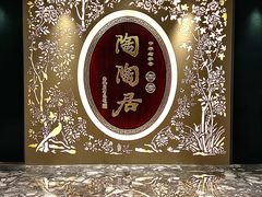 -陶陶居·雅园(凯华国际店)