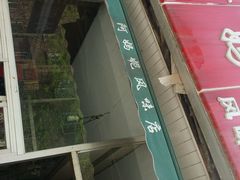 android_upload_pic-阿妈妮(南五马路店)