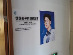 -优医视平价眼镜蔡司依视路折扣工厂店(德胜门店)