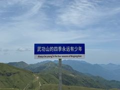 -萍乡武功山风景名胜区