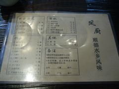菜单-凤厨顺德水乡凤味馆(大良锦龙路店)