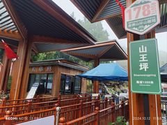 -山王坪喀斯特国家生态公园