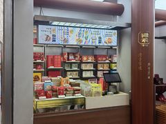 -祥禾饽饽铺·中式糕点(北京来福士店)