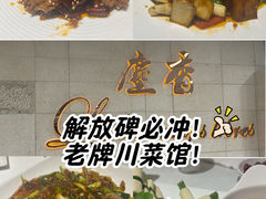 -尘香•传统川菜(创汇首座店)