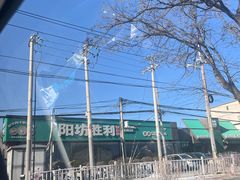 -阳坊胜利涮羊肉(阳坊老店)