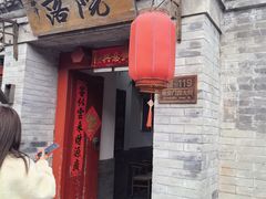 -院落新京菜·烤鸭(地安门店)