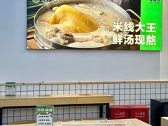 -蒙自源米线(东城星河城店)