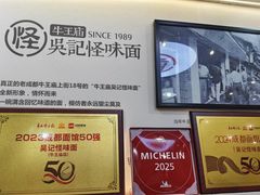 -吴记怪味面(牛王庙店)