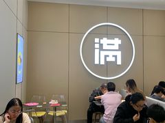 -满记甜品(苏州中心店)