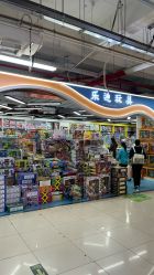 -百荣二期玩具城