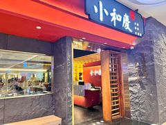 -小和庆·知味(首铸万科店)