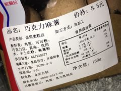 巧克力麻薯-欧佩拉(段家坝店)