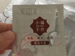 一次性手套-一口小满手作糯米糍(北山店)