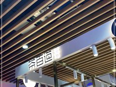 -茶百道(爱融荟城店)