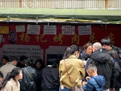 -杨记烤肉老店