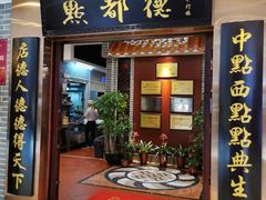 -点都德(千灯湖环宇城店)