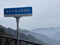 -三清山风景名胜区