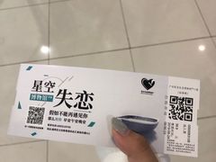 -星空失恋博物馆(北京路旗舰店)