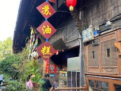 -崇州市街子古镇